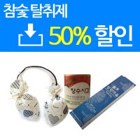 참숯 탈취제 5개/옷장용 신발용 냉장고용 탈취제/새집증후군/습기 냄새제거